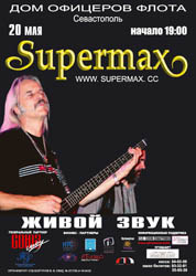 Эксклюзивные фото группы SUPERMAX